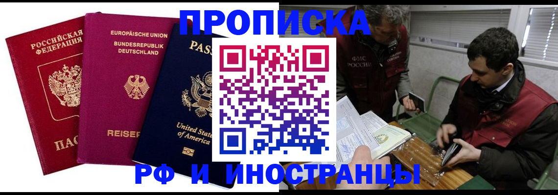 прописка в квартире в Михайловке