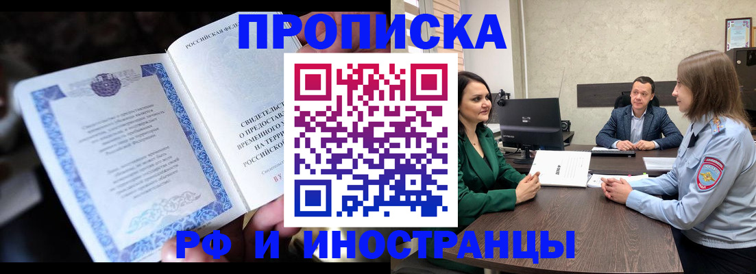 прописка от собственника в Михайловке