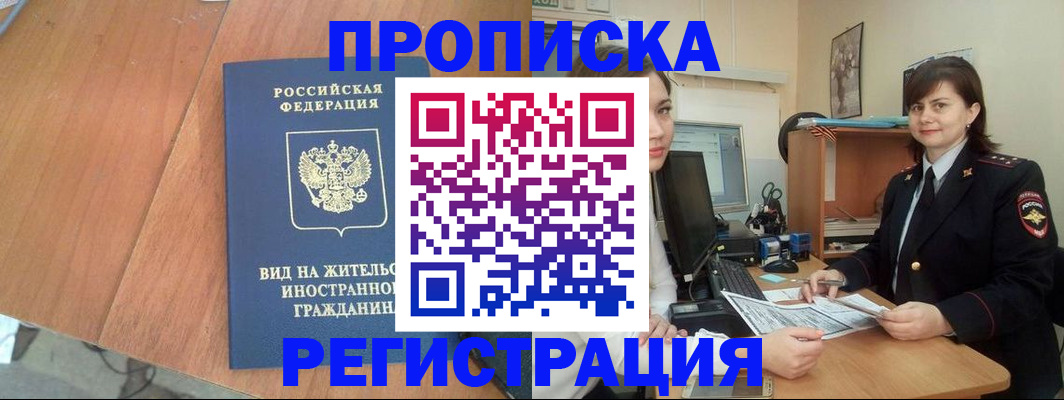прописка в квартире в Михайловке