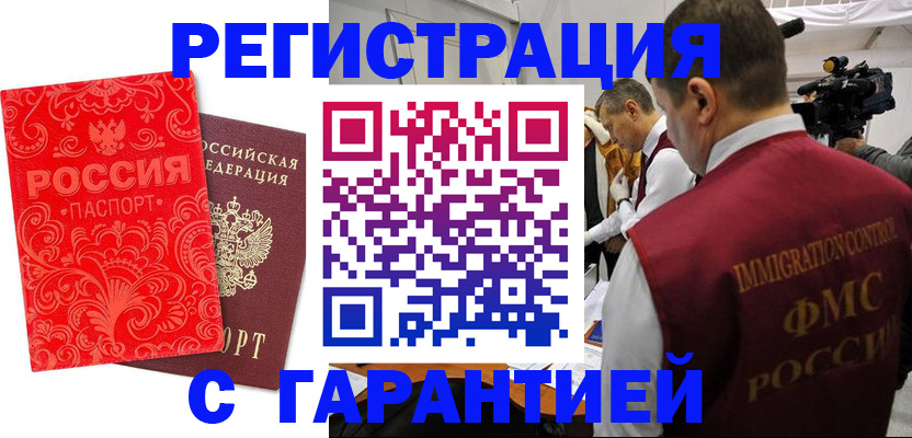 временная регистрация купить в Михайловке