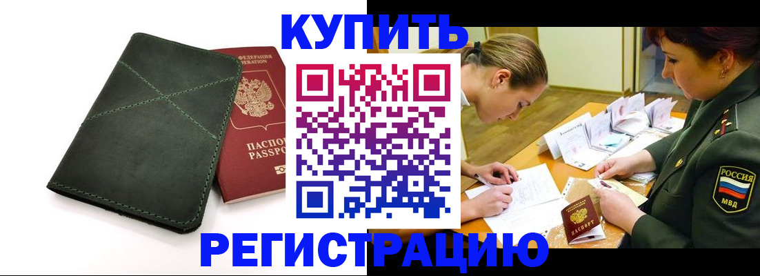 прописка для работы в Михайловке
