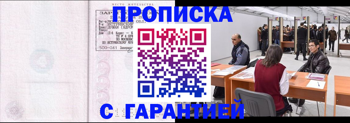 временная регистрация гарантия в Михайловке